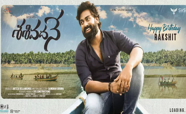 Sasivadane Movie First Look poster Out - Sakshi