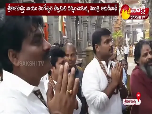 Minister Gudivada Amarnath Visits Srikalahasthi Vayulingeswara Swamy Temple