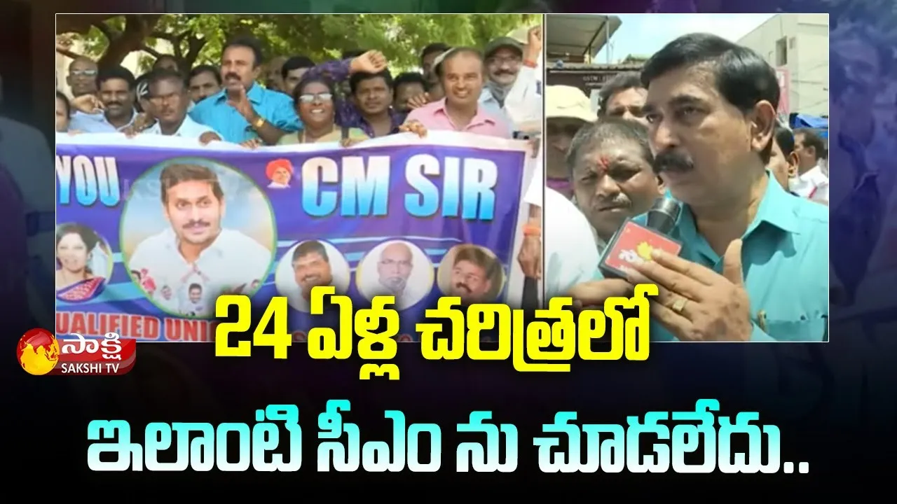 1998 DSC Candidates Happy With CM Jagan Decision, Thank You CM Jagan Sir