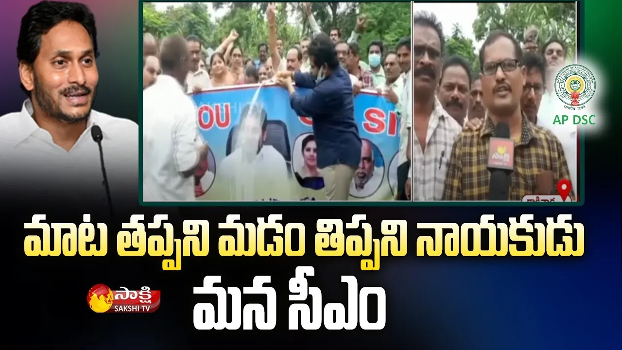 1998 DSC Candidates About CM Jagan Decision