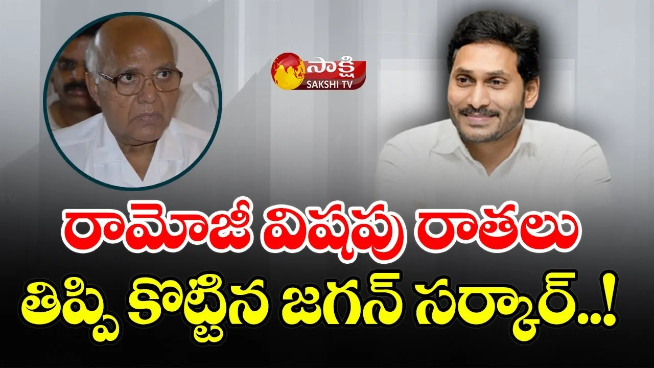 Ramoji Rao and Yellow Paper Fake Allegations on AP Housing