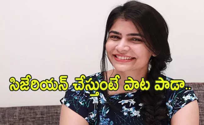 Singer Chinmayi Clarity About Her Surrogate Pregnancy Rumours - Sakshi