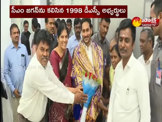 DSC 1998 Candidates Meets AP CM Jagan at Tadepalli