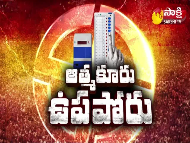 Atmakur Bypoll In Andhra Pradesh