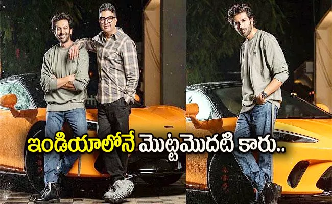 Bhushan Kumar Gifts McLaren GT To Kartik Aaryan For BB2 - Sakshi