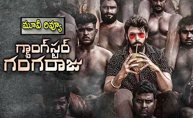 Gangster Gangaraju Movie Review And Rating In Telugu - Sakshi