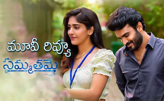 Sammathame Movie Review And Rating In Telugu - Sakshi