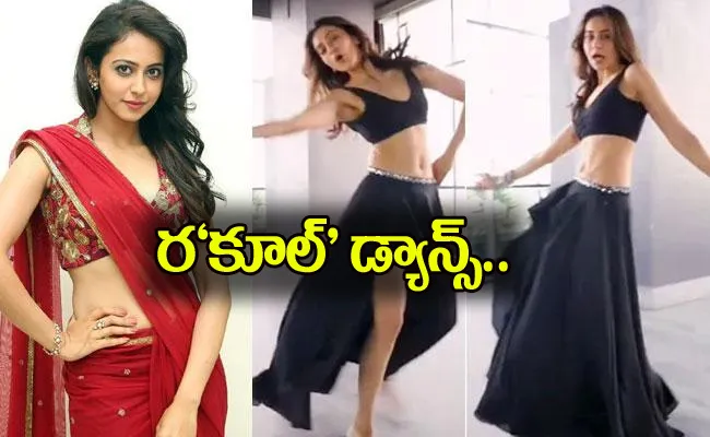 Rakul Preet Singh Dance Video Goes Viral Jackky Bhagnani Comment - Sakshi