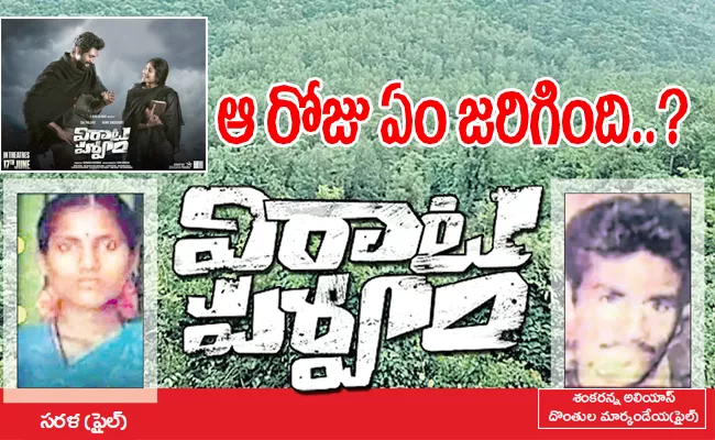 Sakshi Special Story On Maoist Sarala