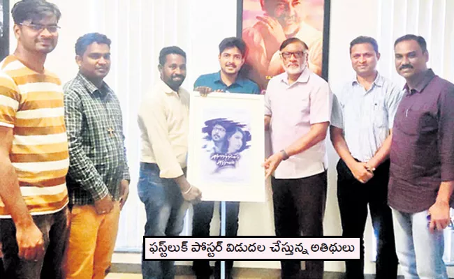 De Sales International Film Academy Students Movie Announced - Sakshi