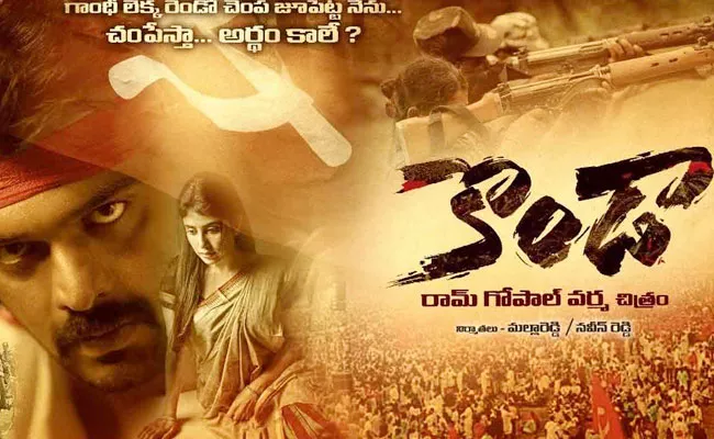 Ram Gopal Varma Kondaa Movie Second Trailer Released - Sakshi