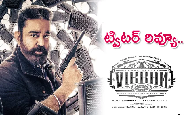 Kamal Haasan Vikram Movie Twitter Review - Sakshi