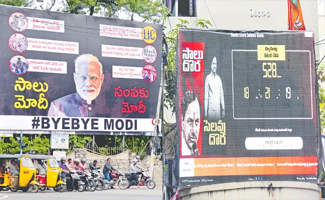 Fight Between BJP And TRS About Flexsi-Banners Of KCR And Narendra Modi - Sakshi