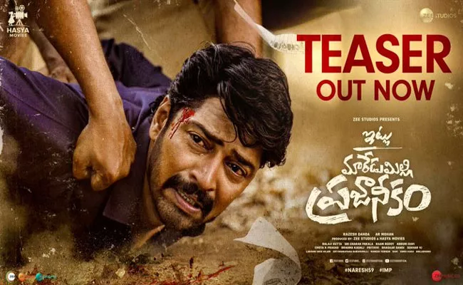 Allari Naresh Movie Itlu Maredumilli Prajaneekam Teaser Out Now - Sakshi