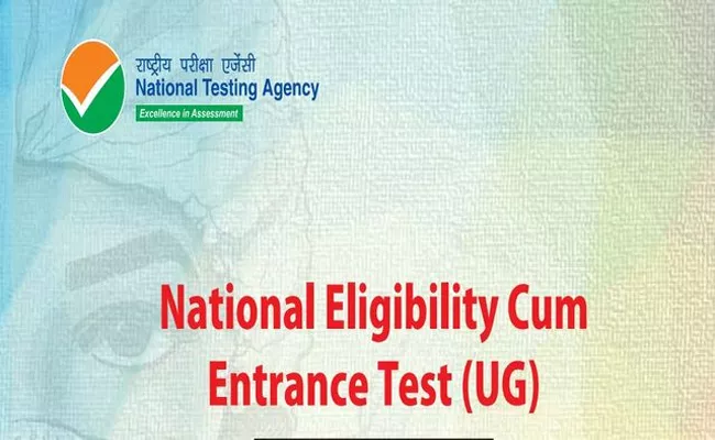 NEET 2022: NTA releases Exam City Intimation Slips - Sakshi