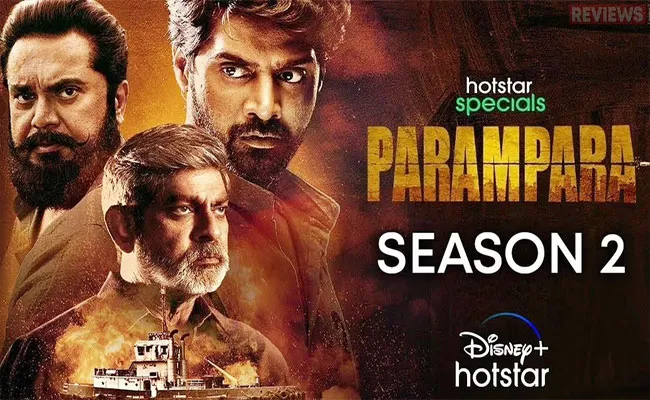 Hotstar: Parampara Season 2 Teaser Out Now - Sakshi