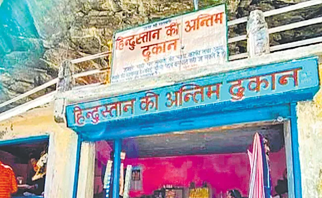 India Last Tea Stall In Uttarakhand Chamoli India China Border Interesting - Sakshi