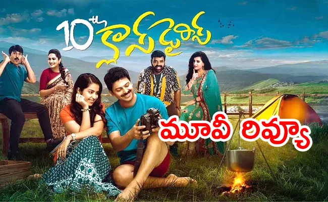 10Th Class Diaries Movie Review And Rating In Telugu - Sakshi