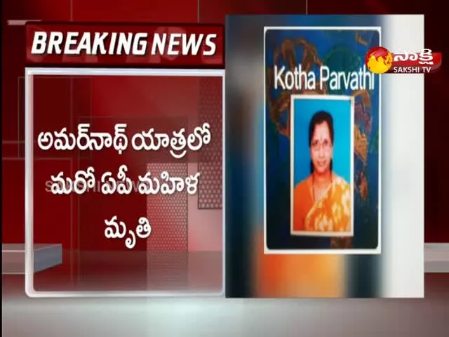 Rajahmundry Woman Dies During Amarnath Yatra