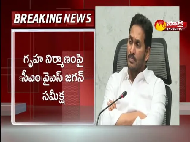 AP CM YS Jagan Review Meeting On Housing Construction