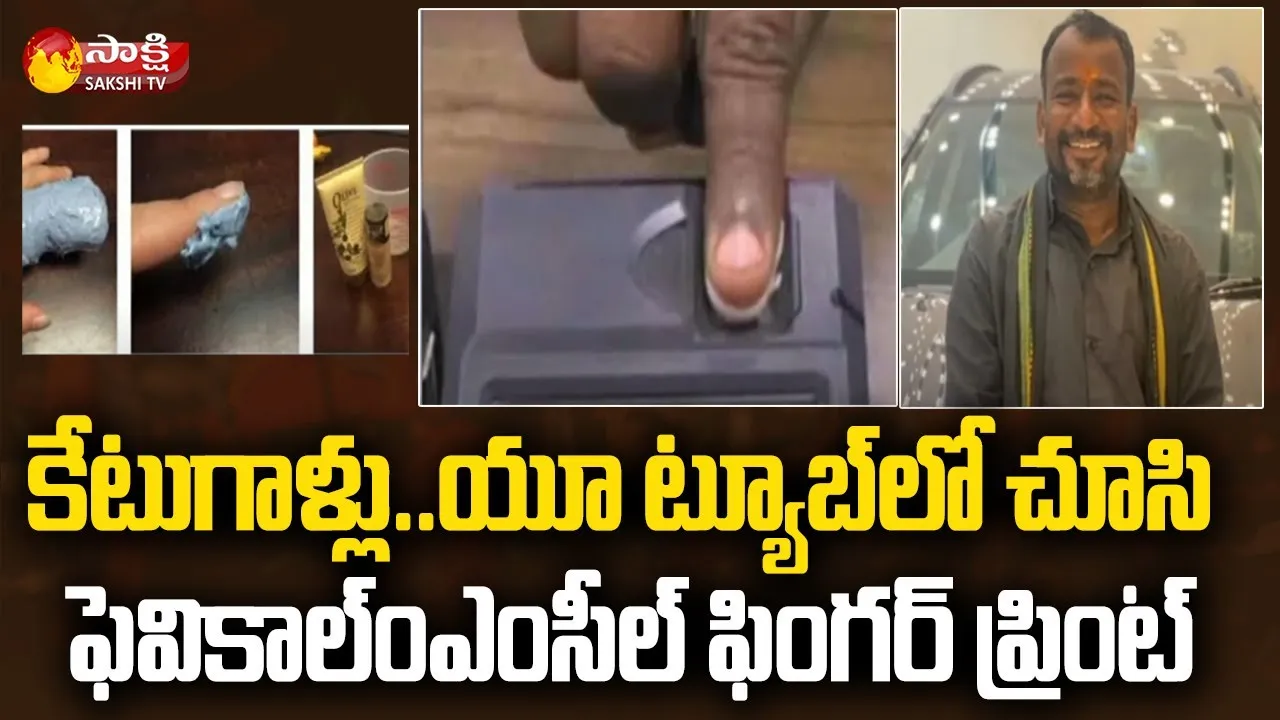 GHMC Finger Prints Scam at Goshamahal