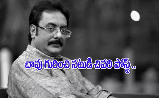 Actor Prathap Pothen Last Posts About Death Goes Viral - Sakshi