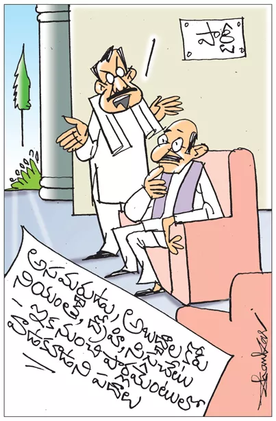 Sakshi Cartoon: Lok Sabha Speaker On Row Over Unparliamentary Words