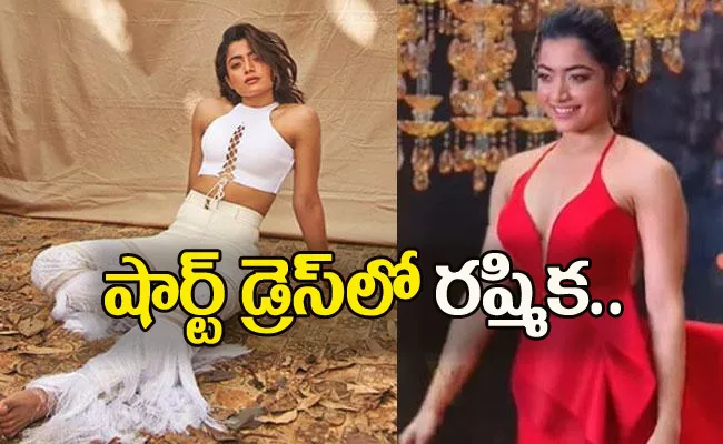 Rashmika Mandanna Uncomfortable In Red Hot Dress - Sakshi