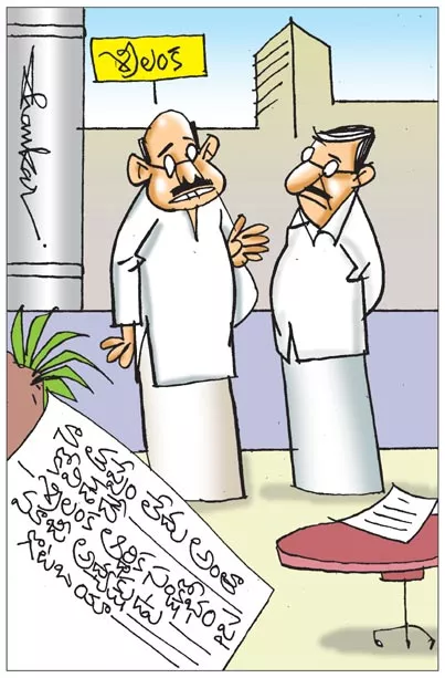 Sakshi Cartoon 17-07-2022 Sri Lanka Crisis