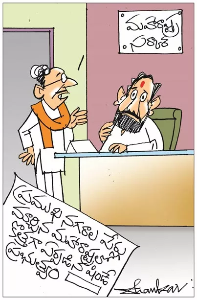 Sakshi Cartoon 18-July-2022