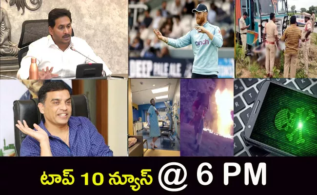 Evening Top 10 Telugu News Latest Updates Telugu Online News 18th July 2022 - Sakshi