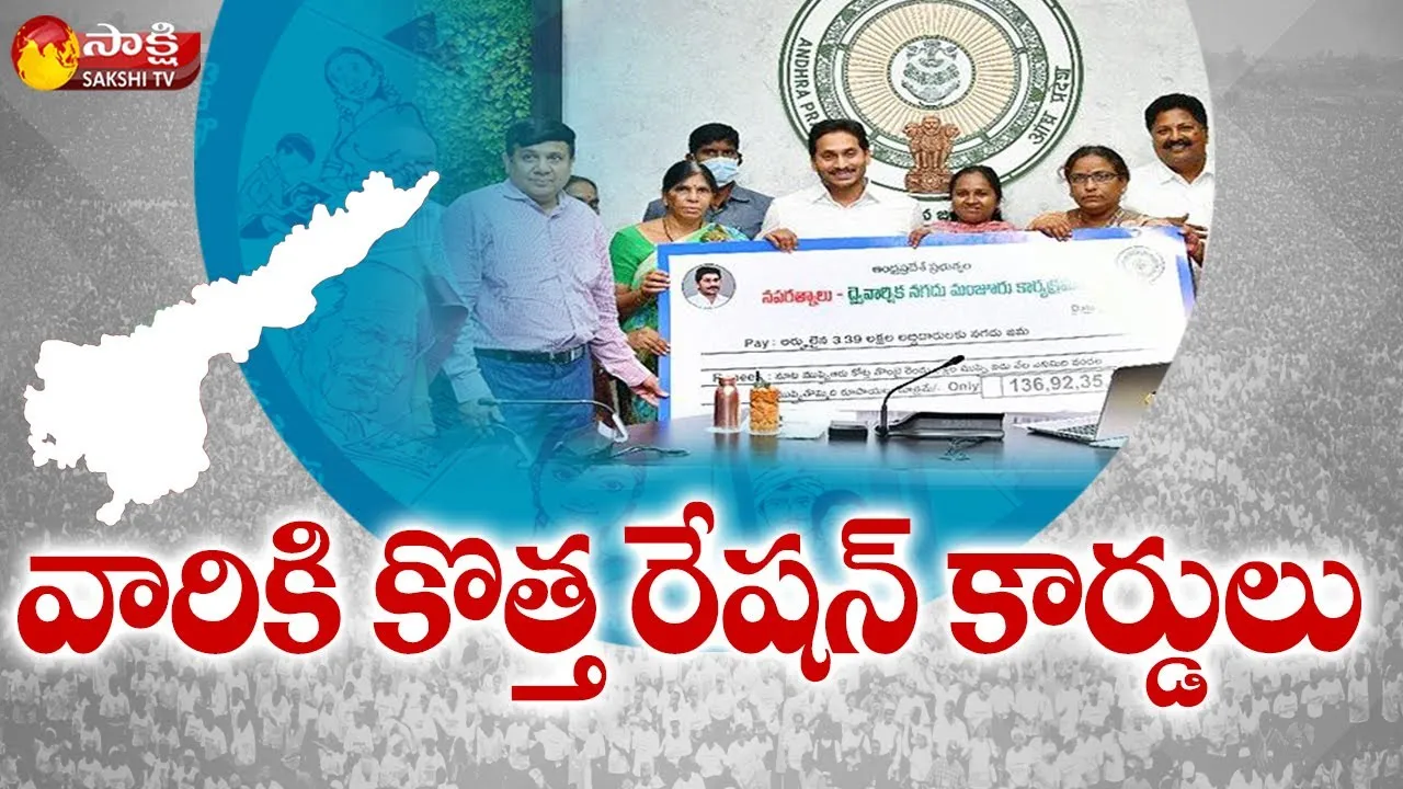 CM YS Jagan Releases Welfare Funds, New Ration Cards Issued In AP