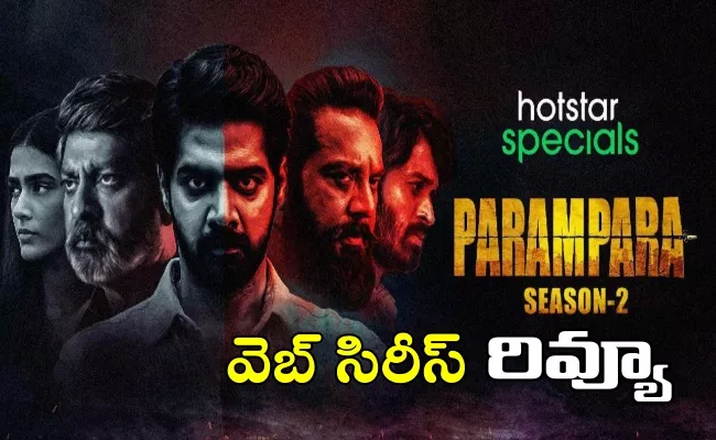 Parampara Season 2 Web Series Review And Rating In Telugu - Sakshi