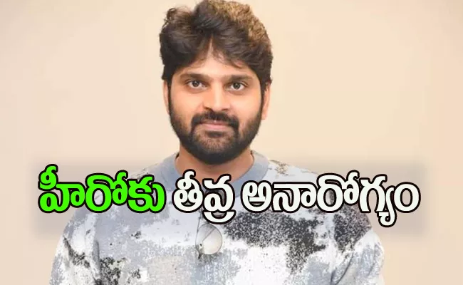 Sree Vishnu Hospitalised - Sakshi