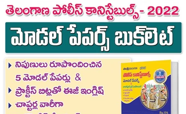 Sakshi Education: Telangana Police Constables Booklet