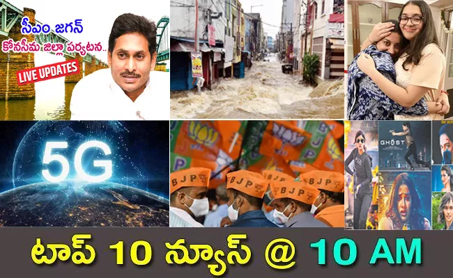 top10 telugu latest news Morning headlines 26th July 2022 - Sakshi