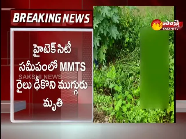 MMTS Train Accident At Hyderabad Hitech City Three People Dead