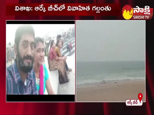 Married Women Missing In RK Beach Visakhapatnam 