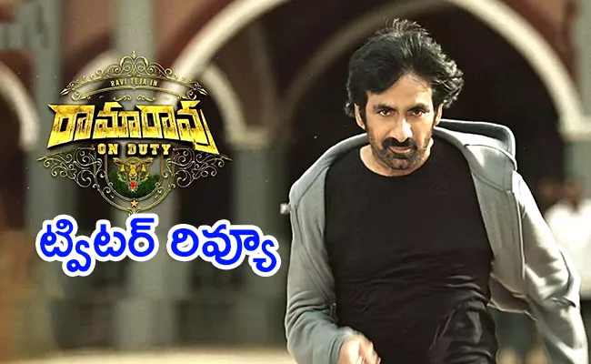 Ramarao on Duty Movie Twitter Review In Telugu - Sakshi