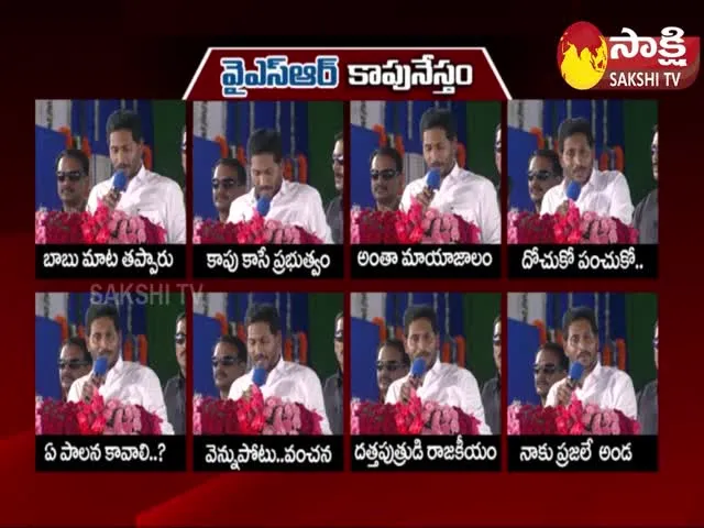 AP CM YS Jagan Speech Highlights In YSR Kapu Nestham