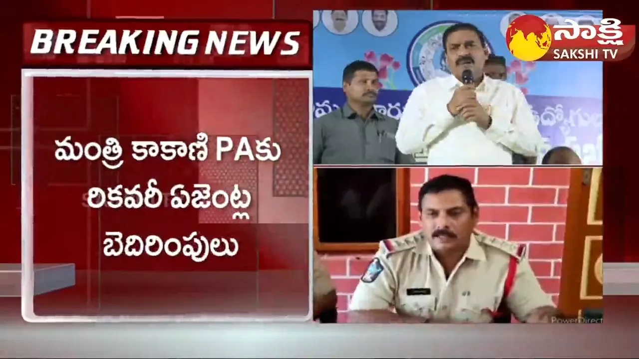 Recovery Agents Threats To Minister Kakani Govardhan Reddy PA 