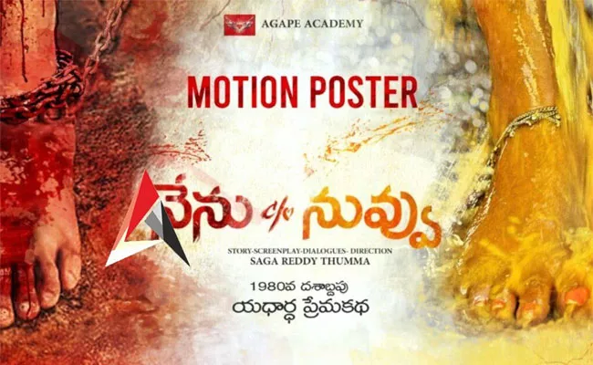 Nenu Care Of Nuvvu Movie Digital Motion Poster Released - Sakshi