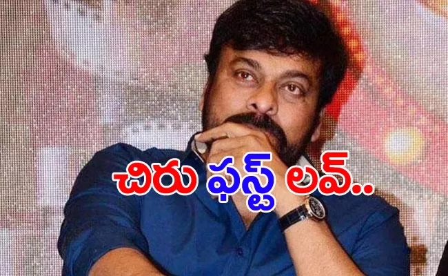 Chiranjeevi Says He Fell In Love At 7th Standard - Sakshi