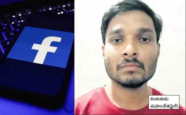 Karnataka: Man Cheated Youth In The Name Of Girl Social Media - Sakshi