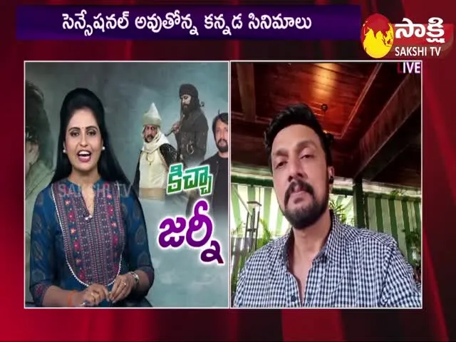 Sakshi Special Interview With Hero Kiccha Sudeep 