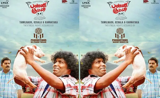 Yogi Babu Panni Kutty Movie Release on July 8th - Sakshi