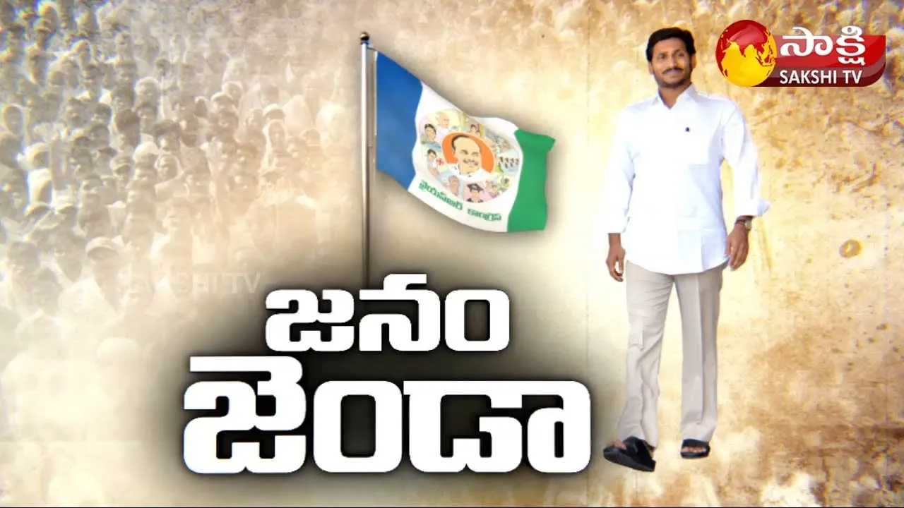 Janam Jenda: Special Edition On YSR Congress Party Plenary