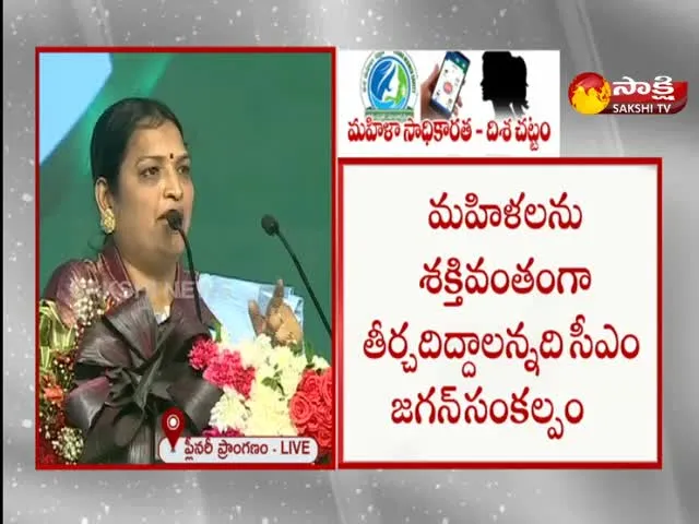 YSRCP Plenary 2022: Ushashri Charan About  Women Empowerment & Disha Act