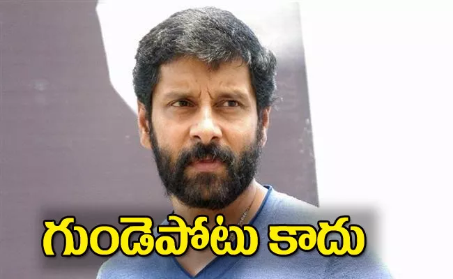 Chiyaan Vikram Health Bulletin Released - Sakshi