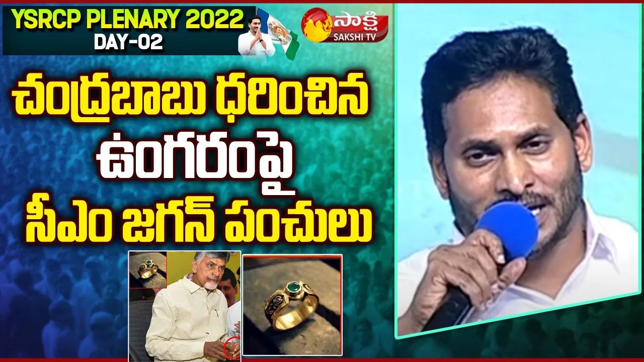 CM YS Jagan satires On Chandrababu Ring